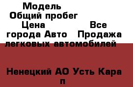  › Модель ­ FAW 1041 › Общий пробег ­ 110 000 › Цена ­ 180 000 - Все города Авто » Продажа легковых автомобилей   . Ненецкий АО,Усть-Кара п.